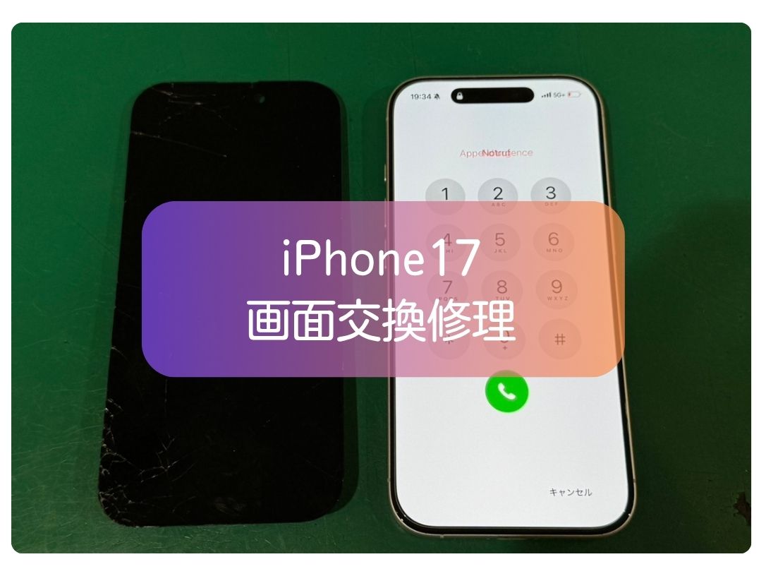 iPhone17の画面割れも即日で画面交換修理【スマホ修理工房 新宿PePe店】